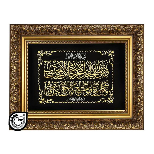 ایه"ومن یتق الله"کد44